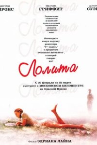 Постер Фильм Лолита (Lolita)