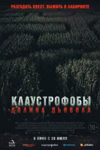 Постер Клаустрофобы. Долина дьявола (Escape The Field)