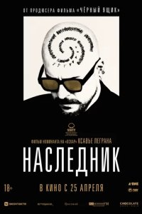 Постер Наследник (Le successeur)