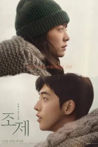 Постер Жозе (Josée)