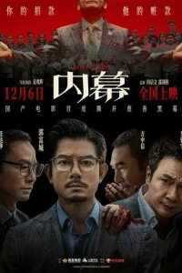 Постер Инсайдер (Noi mok)