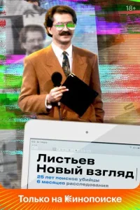Постер Листьев. Новый взгляд