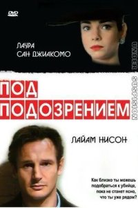 Постер Под подозрением (Under Suspicion)