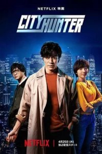 Постер Городской охотник (City Hunter)