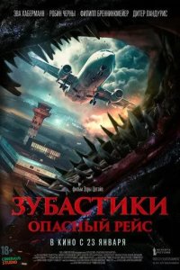 Постер Зубастики. Опасный рейс (Monster on a Plane)