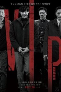 Постер Фильм V.I.P. (V.I.P.)