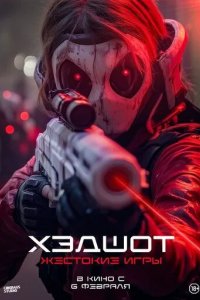 Постер Хэдшот: Жестокие игры (Headshot)