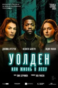 Постер Уолден, или Жизнь в лесу (Walden)
