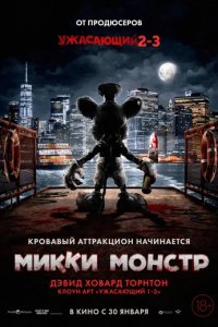 Постер Микки Монстр (ScreamBoat)