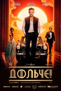 Постер Дольче! (The Opera!)