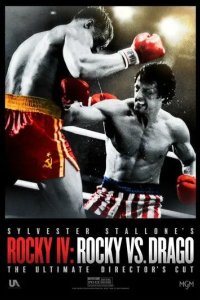 Постер Рокки 4: Рокки против Драго. Режиссёрская версия (Rocky IV: Rocky vs Drago - The Ultimate Director's Cut)