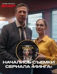 Постер ИИнга