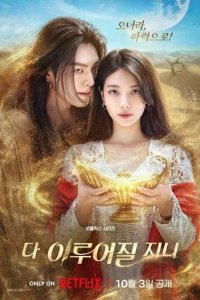 Постер Все твои желания исполнятся (Da irueojiljini)