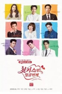 Постер Семь первых поцелуев (Cheotkiseuman ilgobbeonjjae)