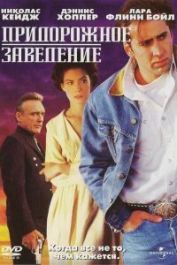 Постер Придорожное заведение (Red Rock West)