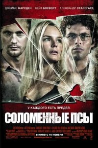 Постер Соломенные псы (Straw Dogs)