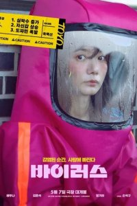 Постер Вирус (Baireoseu)