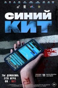 Постер Синий кит