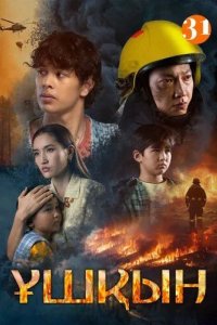 Постер Искры / Ұшқын