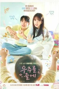 Постер Я подарю тебе вселенную (Ujureul julge)