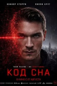 Постер Код сна (April X)