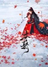 Постер Украденная любовь (Duo Qu)