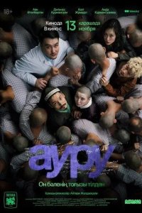 Постер Ауру