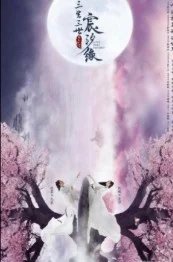 Постер Сердце Тысячелетия (Millennium Heart / Thousand Year Heartbeat / Qian Nian Xin Dong)