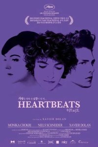 Постер Воображаемая любовь (Les amours imaginaires)