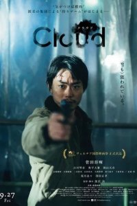 Постер Облако. Фильм (Cloud)