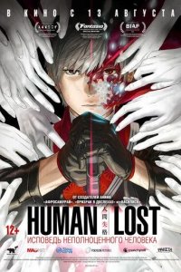 Постер Human Lost: Исповедь неполноценного человека (Human Lost: Ningen Shikkaku)