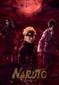 Постер Наруто. Фильм (Naruto)