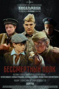 Постер Бессмертный полк