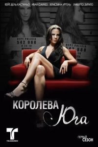 Постер Королева юга (La Reina del Sur)