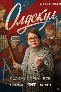 Постер Олдскул