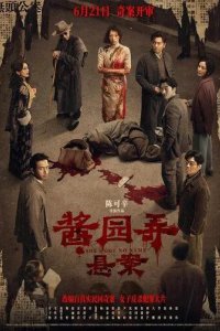 Постер У неё нет имени (Jiang yuan nong)