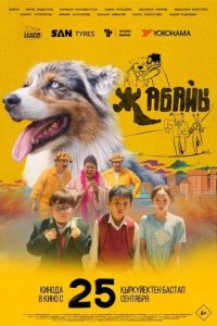 Постер Дикий / Жабайы