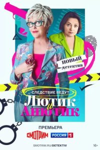 Постер Лютик и Анютик 2 сезон
