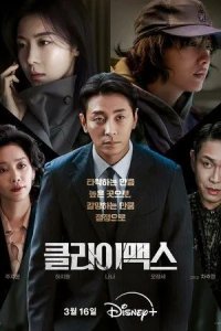 Постер Апогей (Keullaimaekseu)