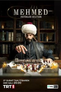 Постер Мехмед: Султан Завоевателей (Mehmed: Fetihler Sultani)