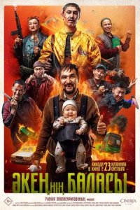 Постер Сын отца своего (Әкеңнің баласы)