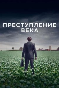 Постер Преступление века (The Crime of the Century)