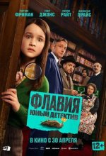 Постер Флавия. Юный детектив (Flavia)