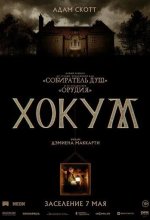 Постер Хокум (Hokum)