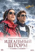 Постер Идеальный шторм (Balandrau, vent salvatge)