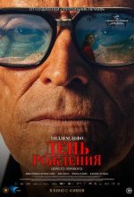 Постер День рождения (The Birthday Party)