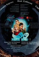 Постер Зовите Витю!