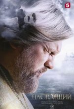 Постер Настоящий