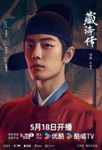 Постер Легенда о Цзан Хае (Zang Hai zhuan)