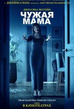 Постер Чужая мама (Other Mommy)